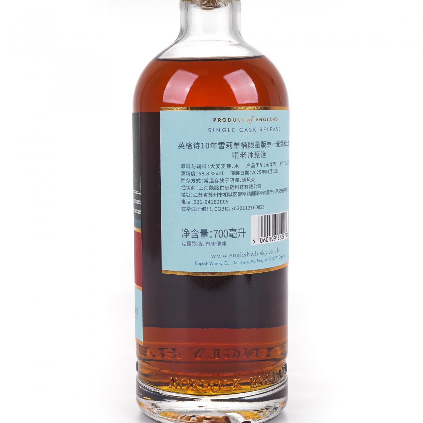 The English Whisky 2014-2025 雪莉单桶 啃老师甄选