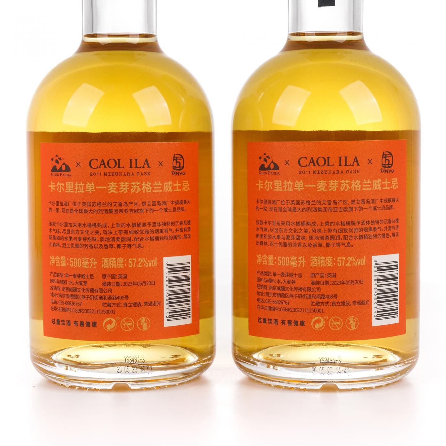 Caol Ila 卡尔里拉 12年 2011-2023 猫/八尾金鱼 水楢桶 2瓶组 行货 500ml