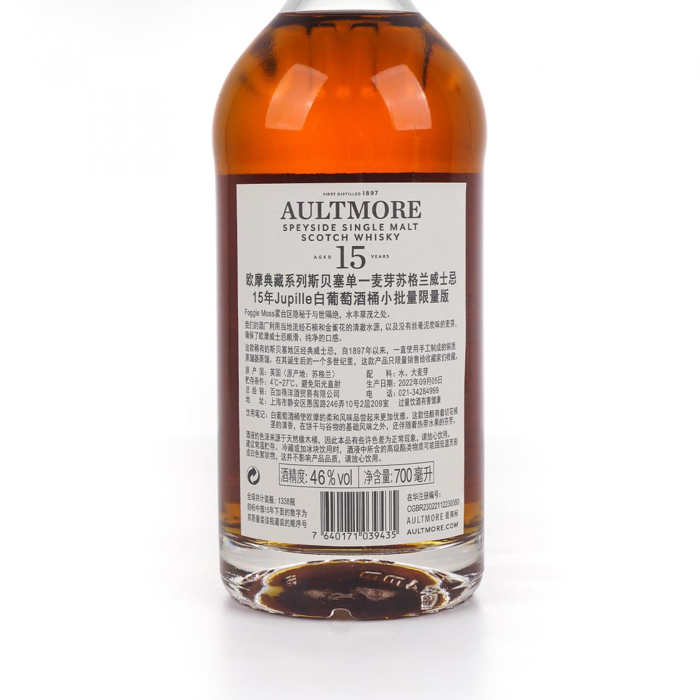 Aultmore 欧摩 15年 2007 小批量 Batch AL901W