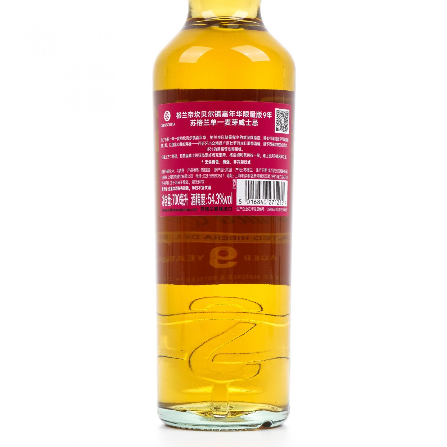 Glen Scotia 格兰帝 9年 坎贝尔镇嘉年华2025