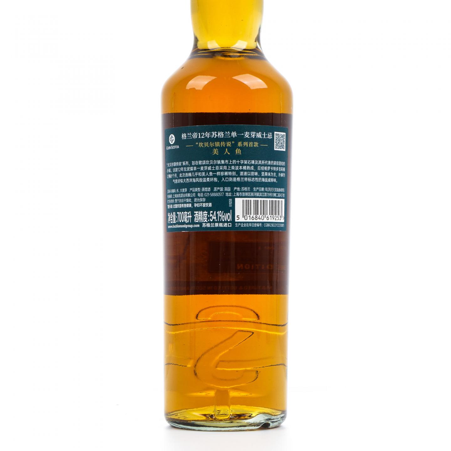 Glen Scotia 格兰帝 12年 坎贝尔镇传说系列 首款 美人鱼
