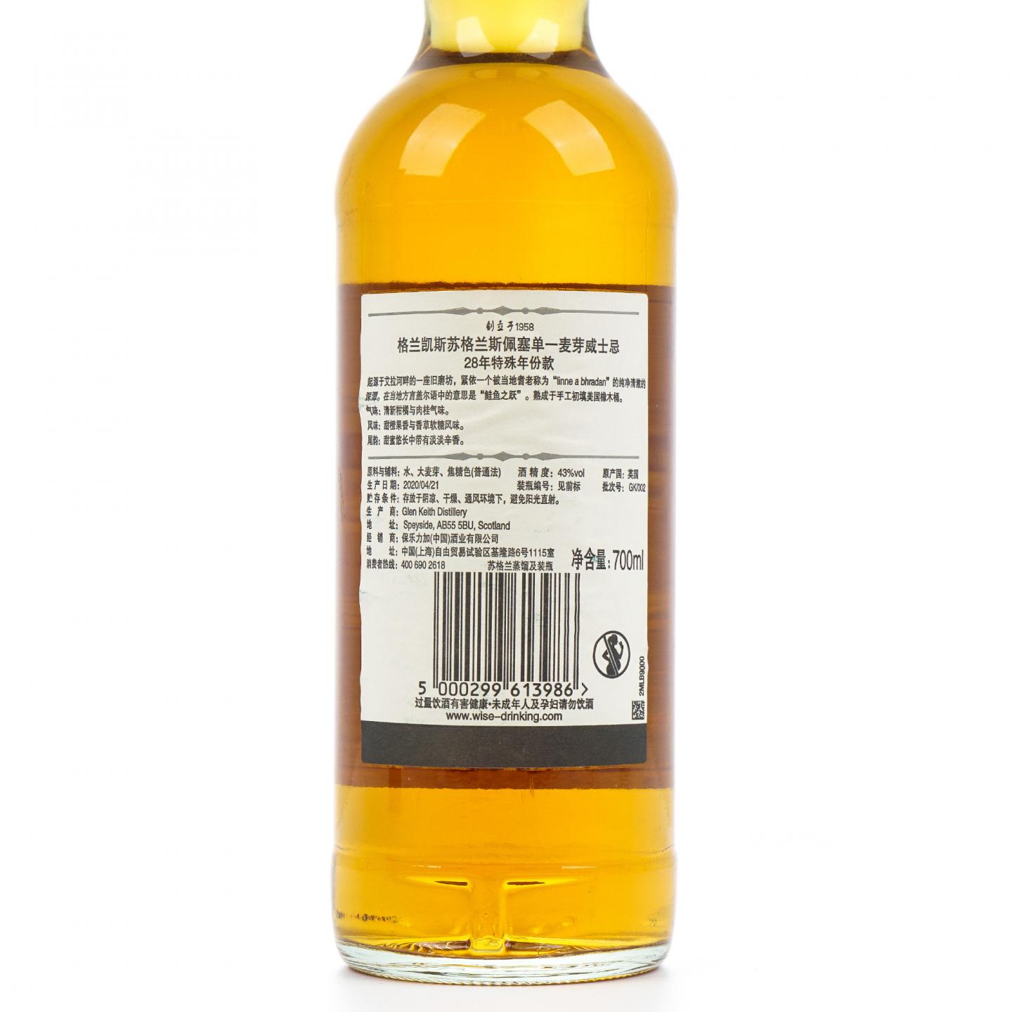 Glen keith 格兰契斯 28年 2020 Special Aged Release 行货