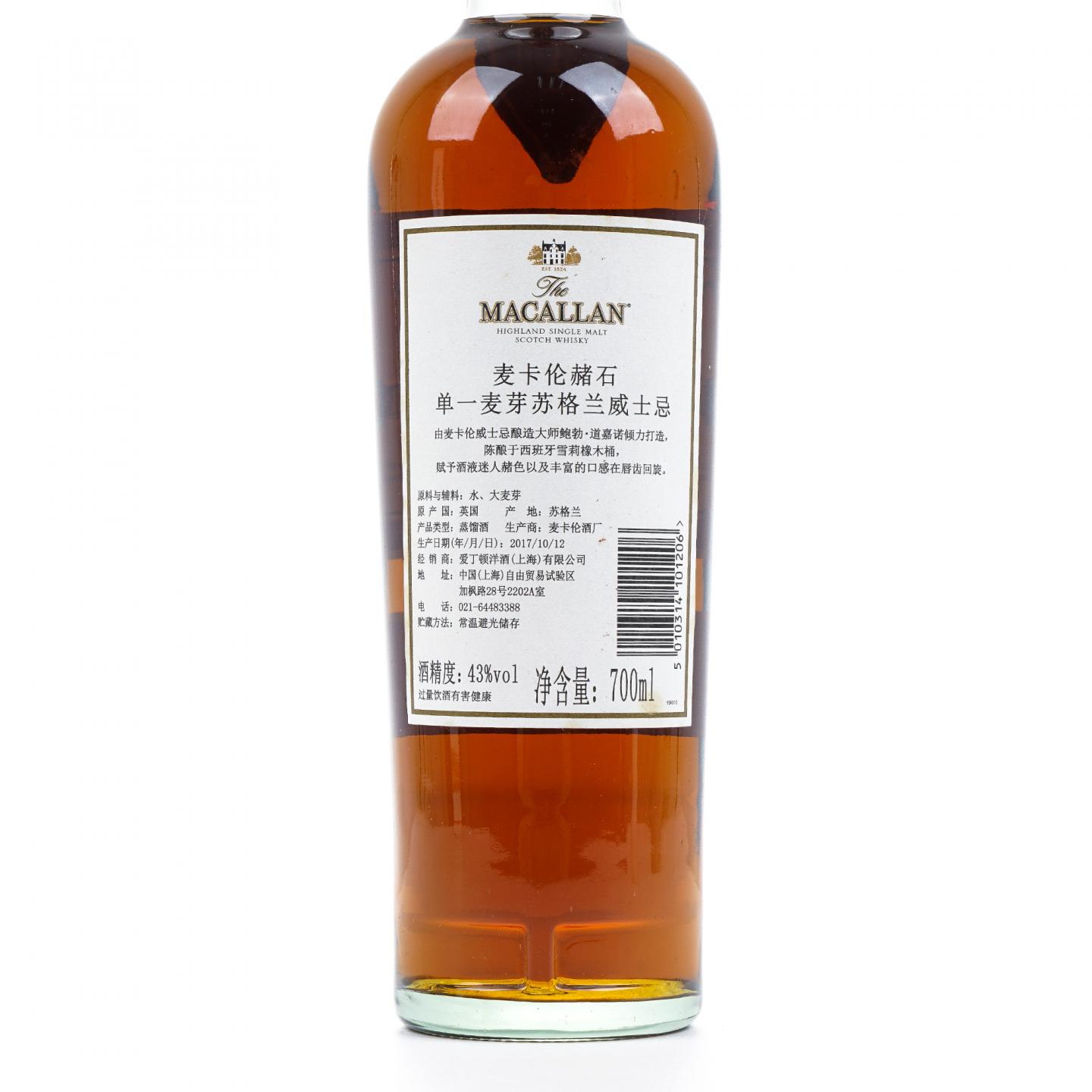 Macallan 麦卡伦 1824系列 Sienna