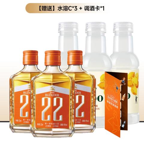 【买3赠4】Blender 3瓶装125ml百利得22单一调和威士忌