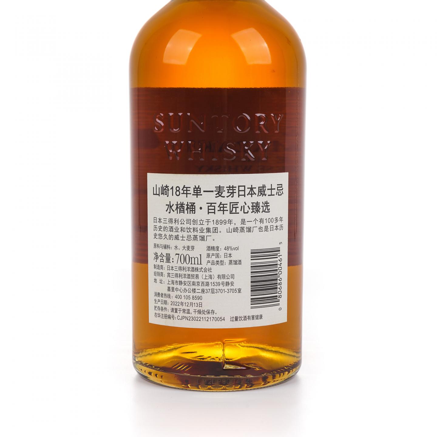 山崎 18年 100周年限定 水楢桶 百年匠心臻选