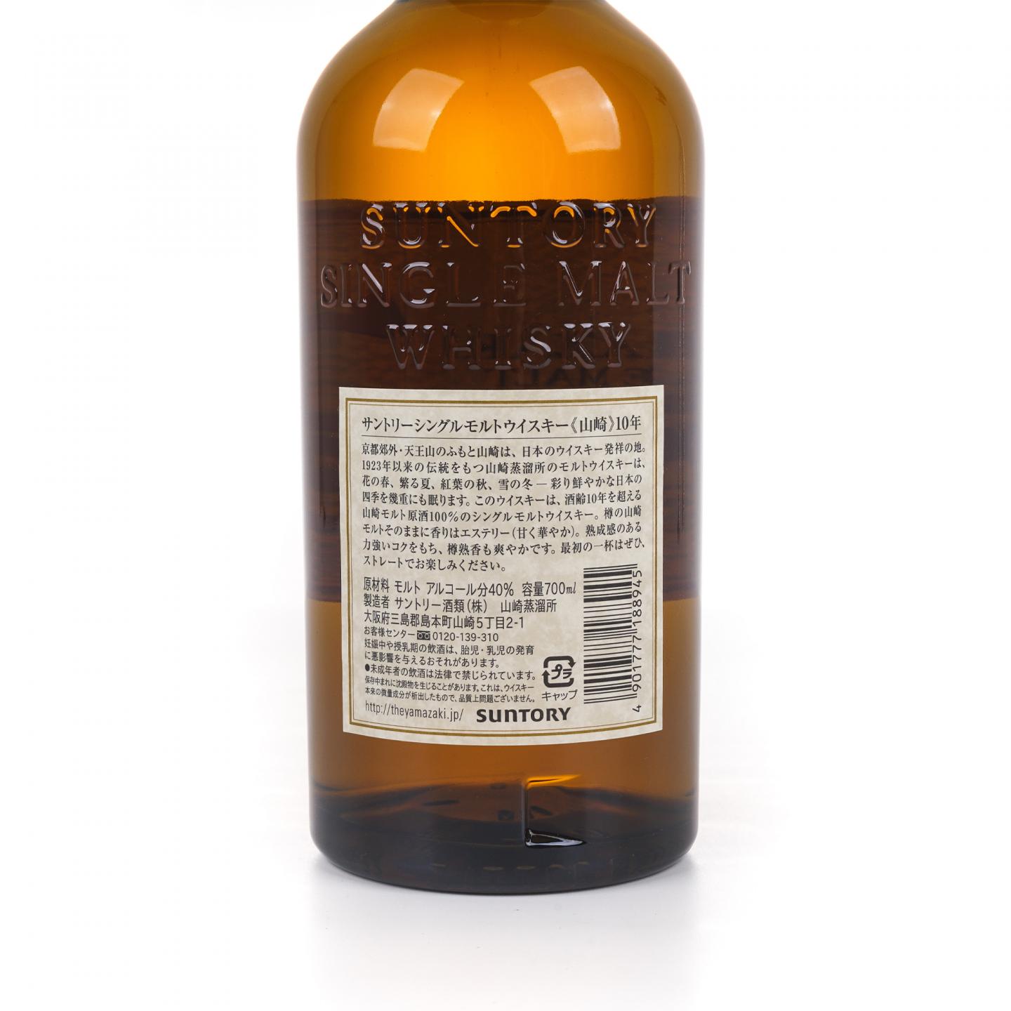 山崎 10年 金花头
