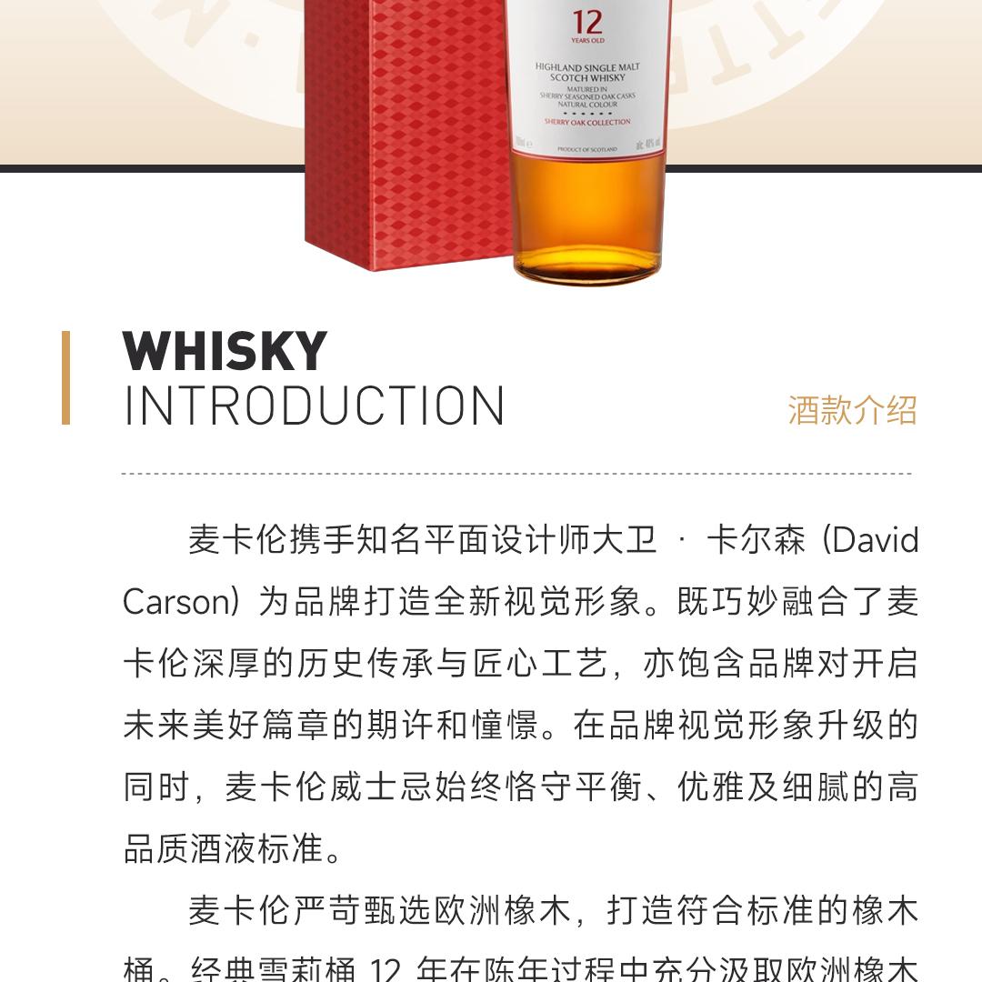 【新版包装】Macallan 麦卡伦12年单一麦芽威士忌