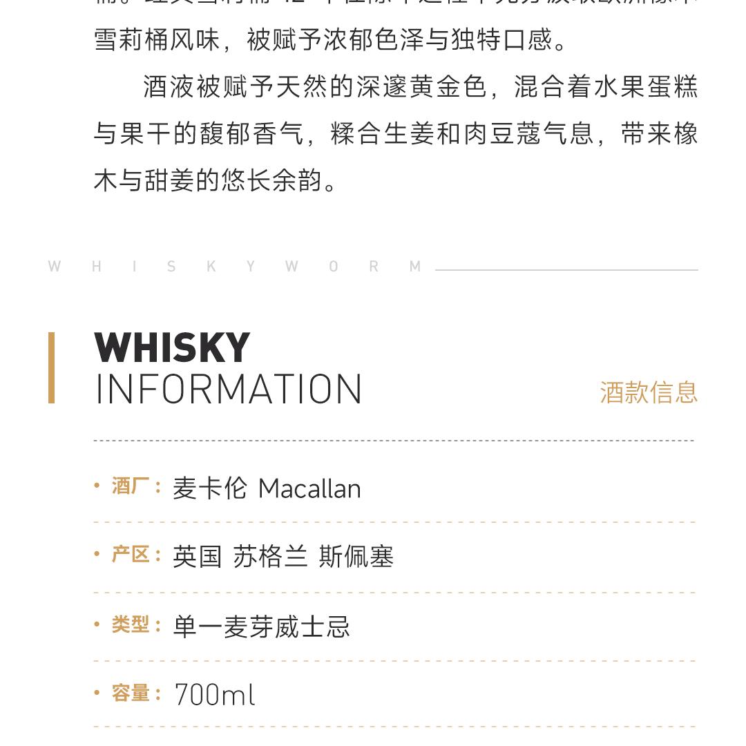 【新版包装】Macallan 麦卡伦12年单一麦芽威士忌