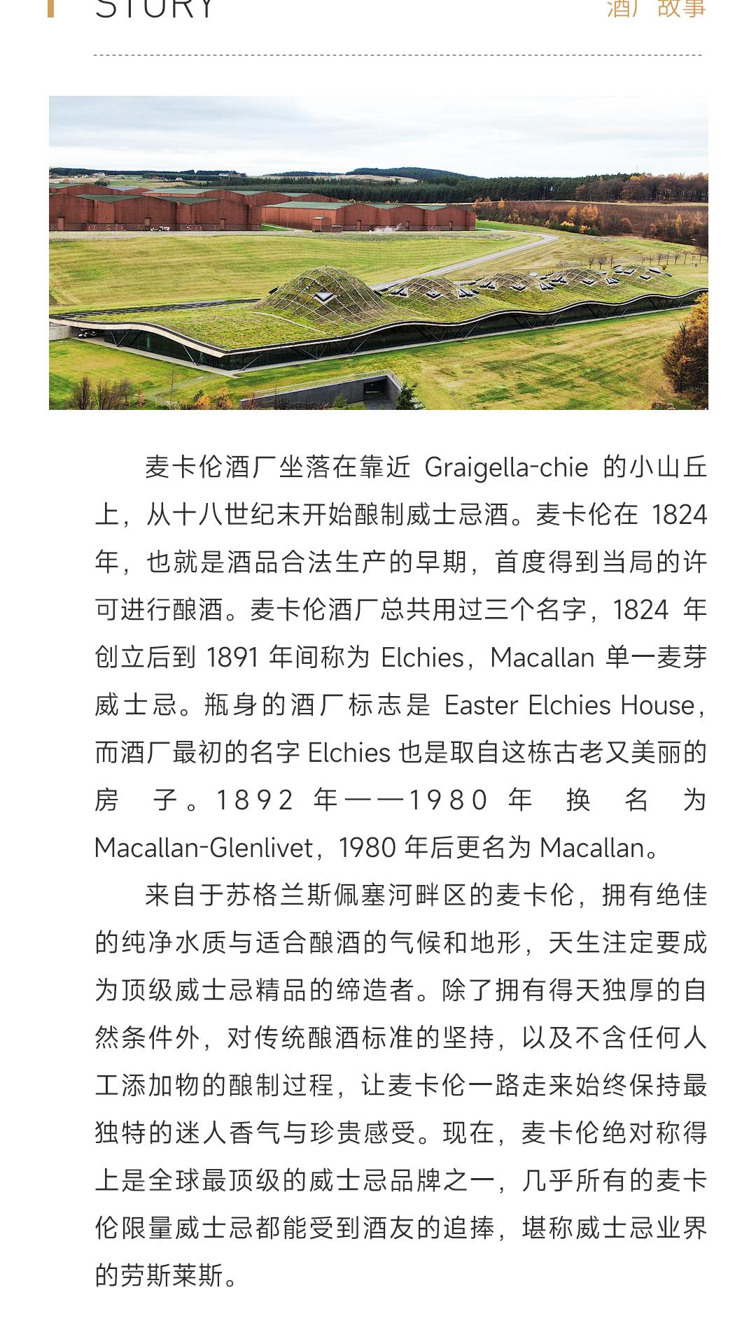 【新版包装】Macallan 麦卡伦12年单一麦芽威士忌