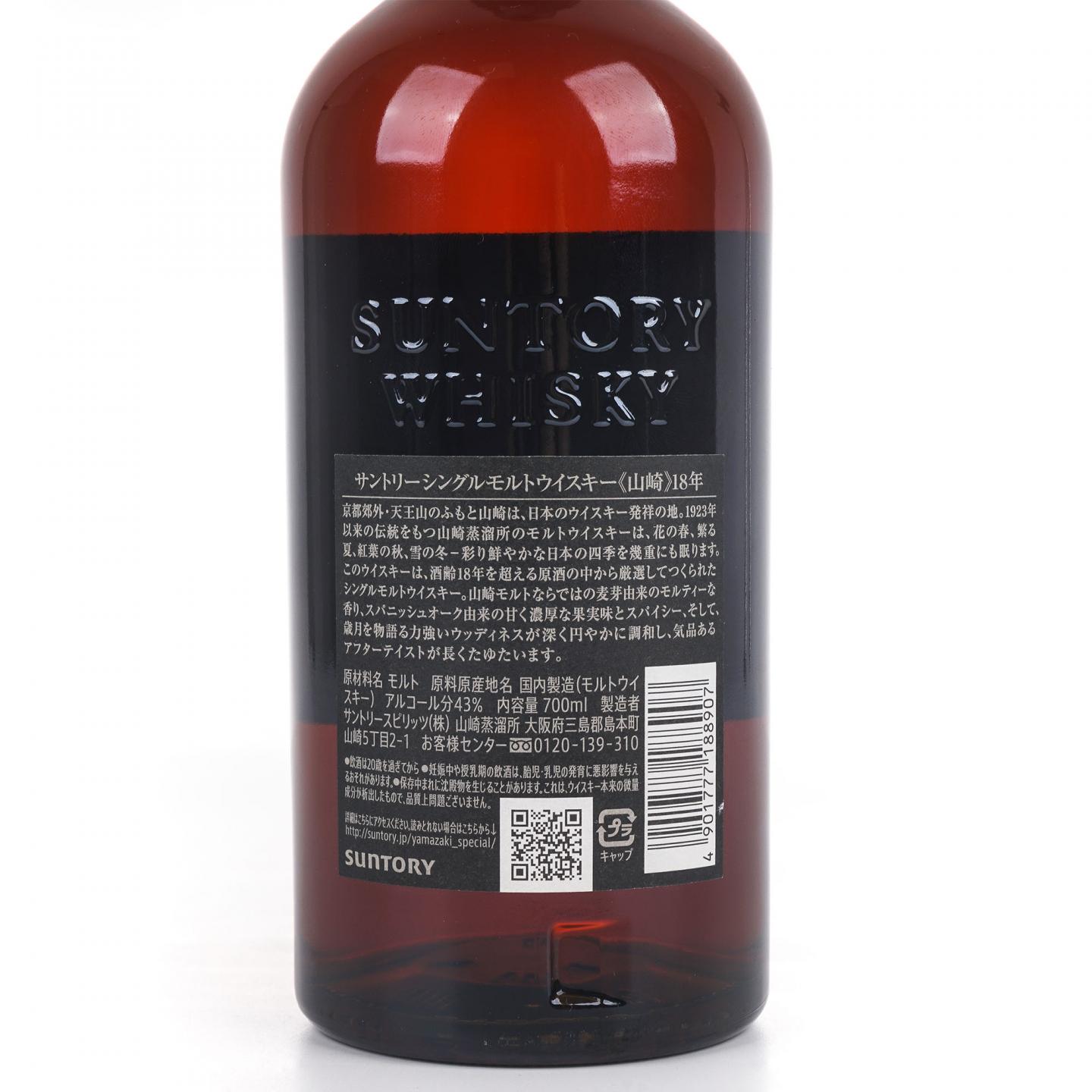 山崎 18年 金字黑标 No.1117168
