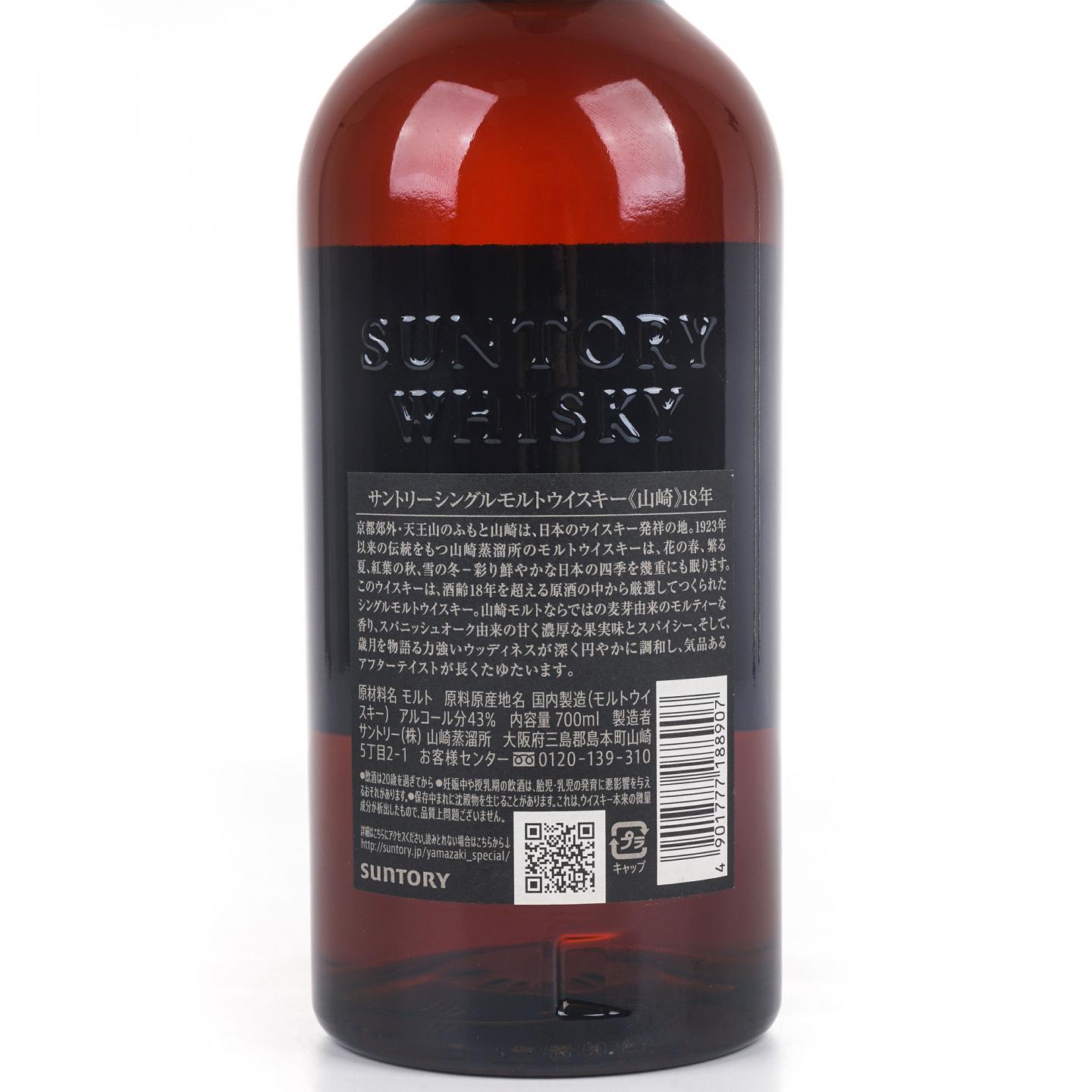 山崎 18年 金字黑标 No.1085361