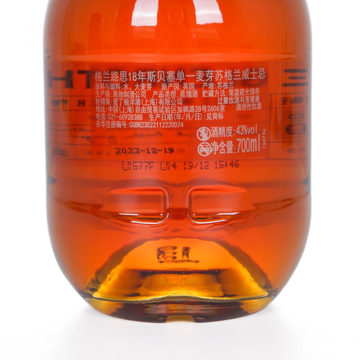 Glenrothes 格兰路思 18年 2023 圆筒