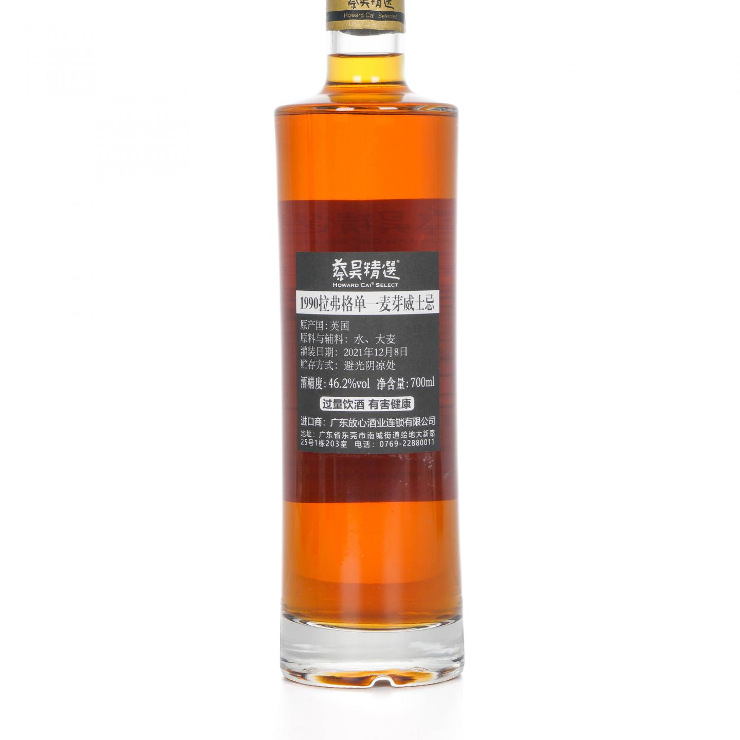 Laphroaig 拉弗格 31年 蔡昊精选 1990-2021
