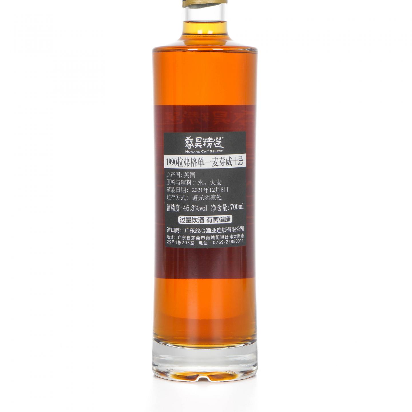 Laphroaig 拉弗格 31年 1990-2021 蔡昊精选 单桶#HG496