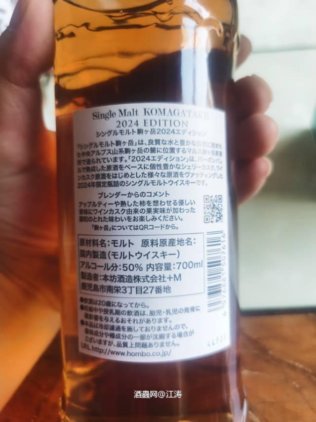 驹之岳2024年限定版 波本+雪莉+葡萄酒桶