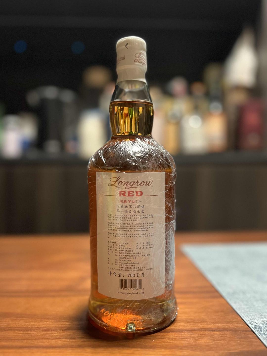国行 朗格罗红7年