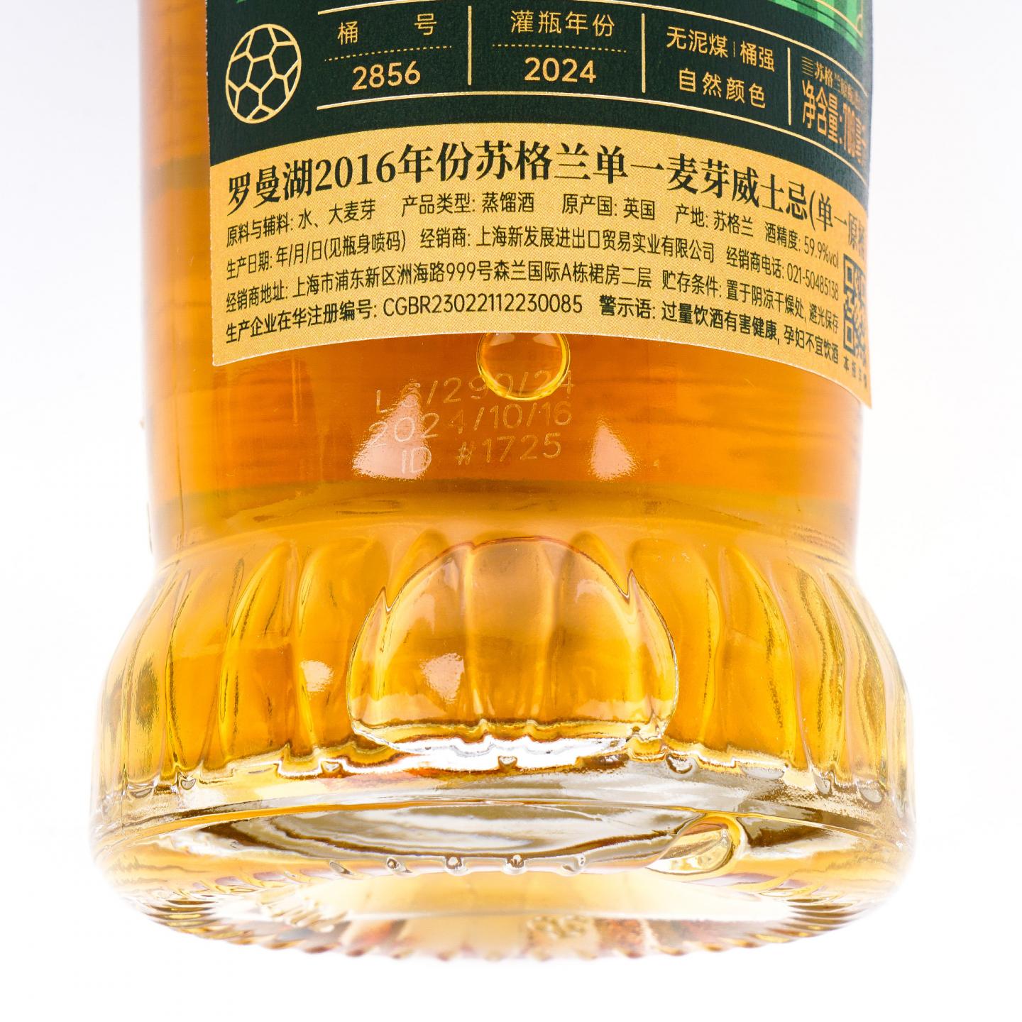 Loch Lomond 罗曼湖 2012/2016 行货 2瓶组