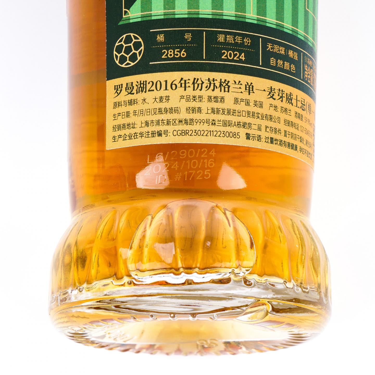 Loch Lomond 罗曼湖 2012/2016 大师选桶/单桶 行货 2瓶组