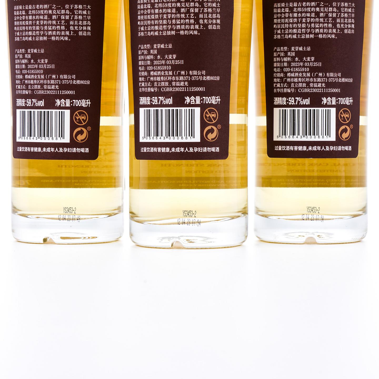 Highland Park 高原骑士 8年 2023 射手座 樽享原桶定制 行货 3瓶组