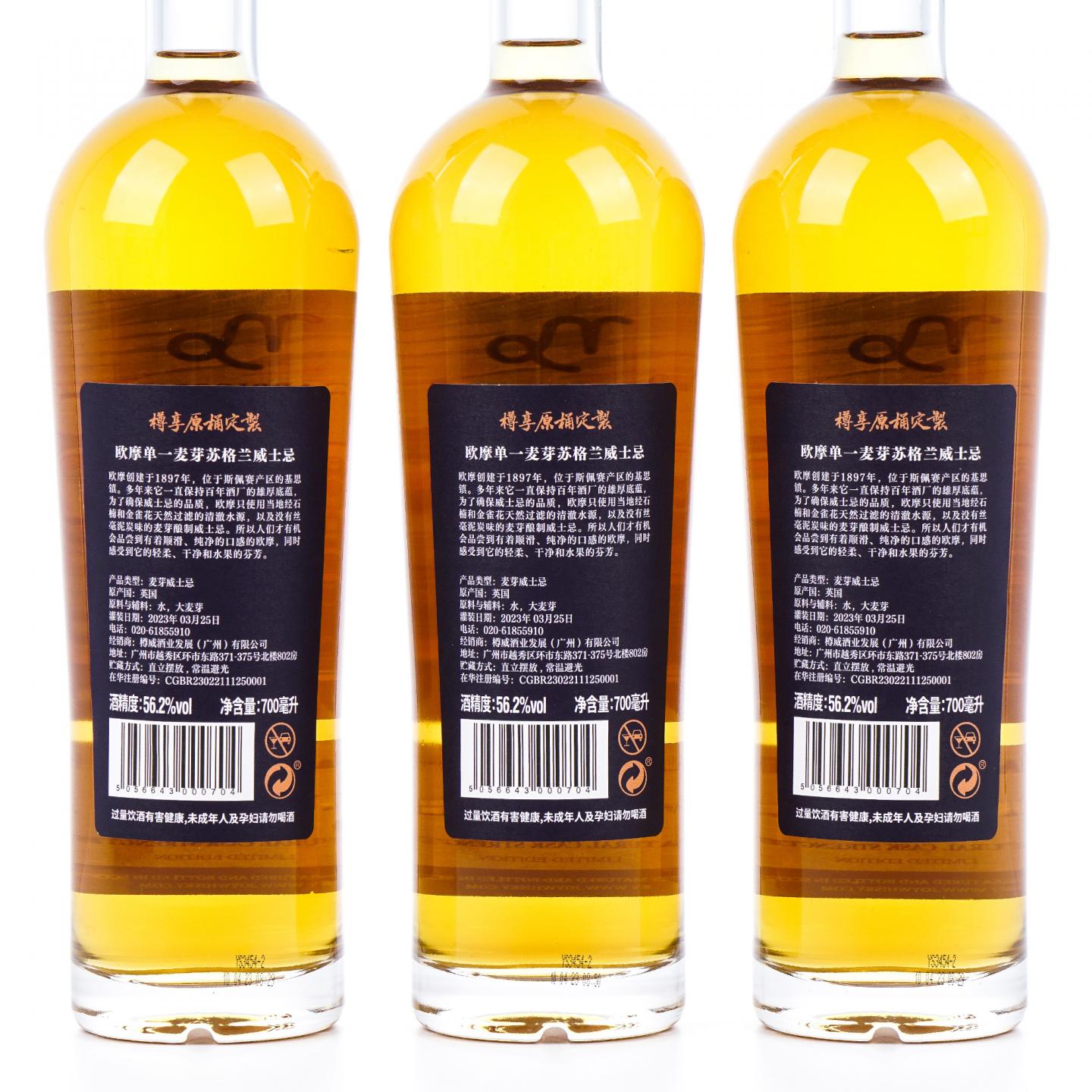 Aultmore 欧摩 15年 2023 摩羯座 樽享原桶定制 行货 3瓶组