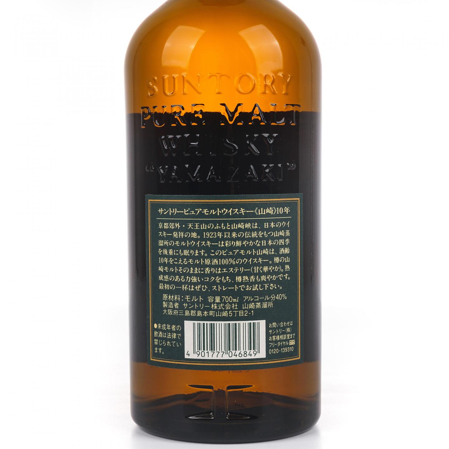 山崎 10年 金花标 绿标 Pure Malt