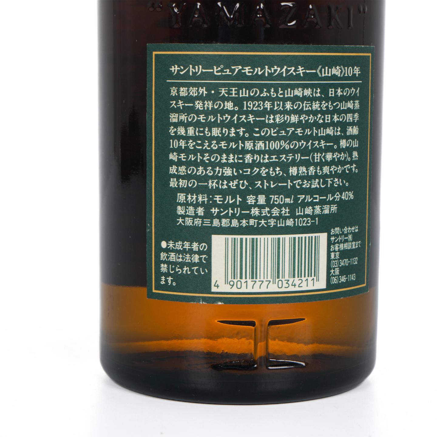 山崎 10年 金花标 绿标 Pure Malt 750ML