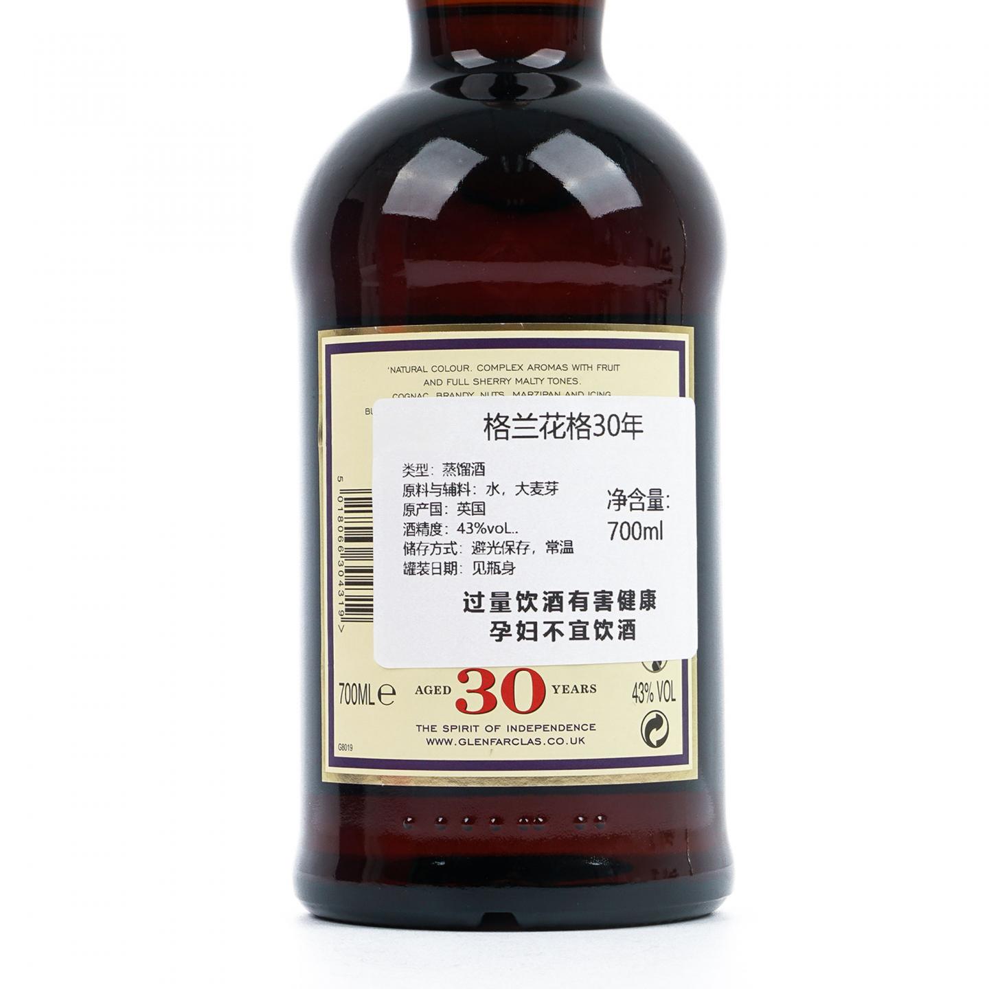 Glenfarclas 格兰花格 30年 红盒