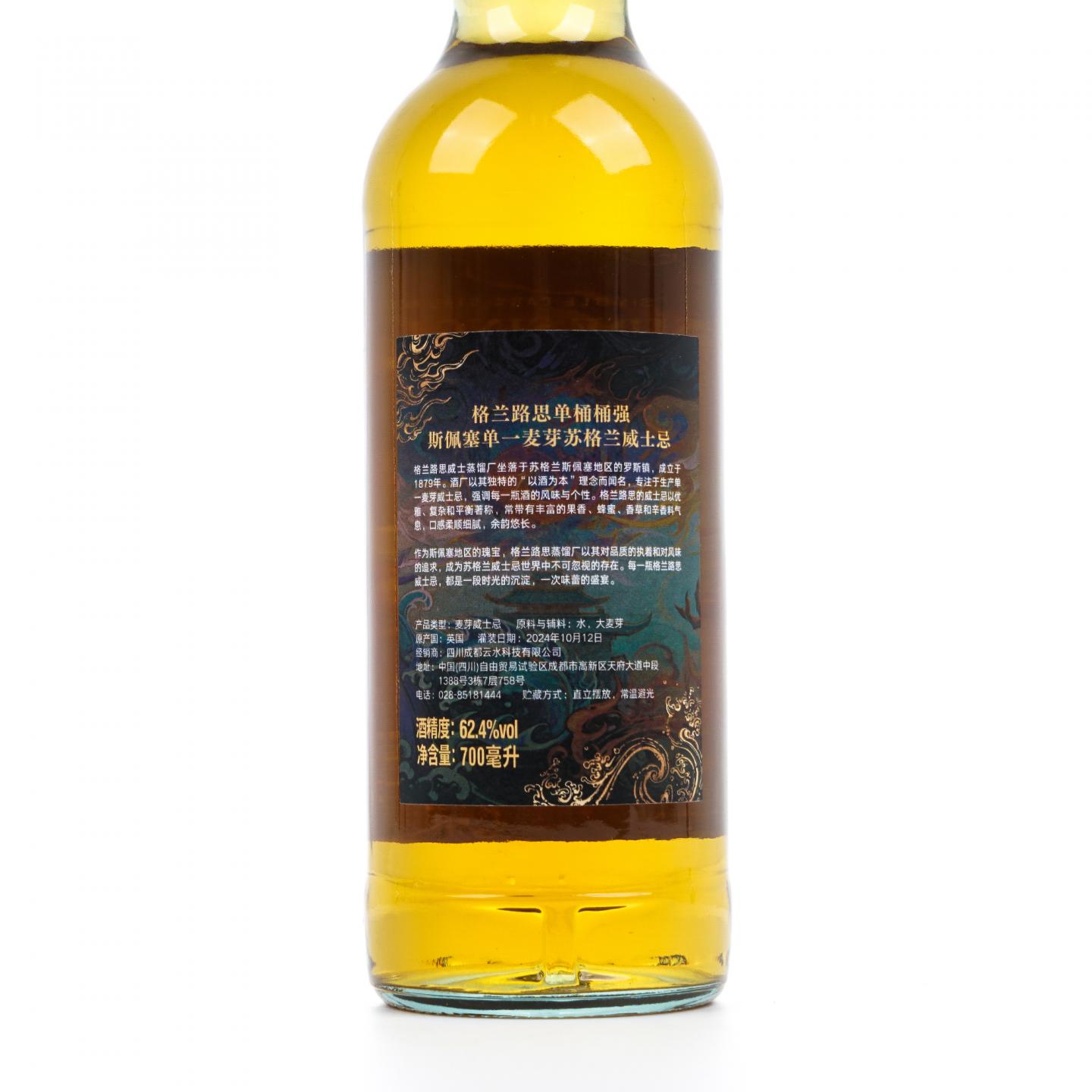 Glenrothes 格兰路思 15年 2008-2024 雪莉桶#6849