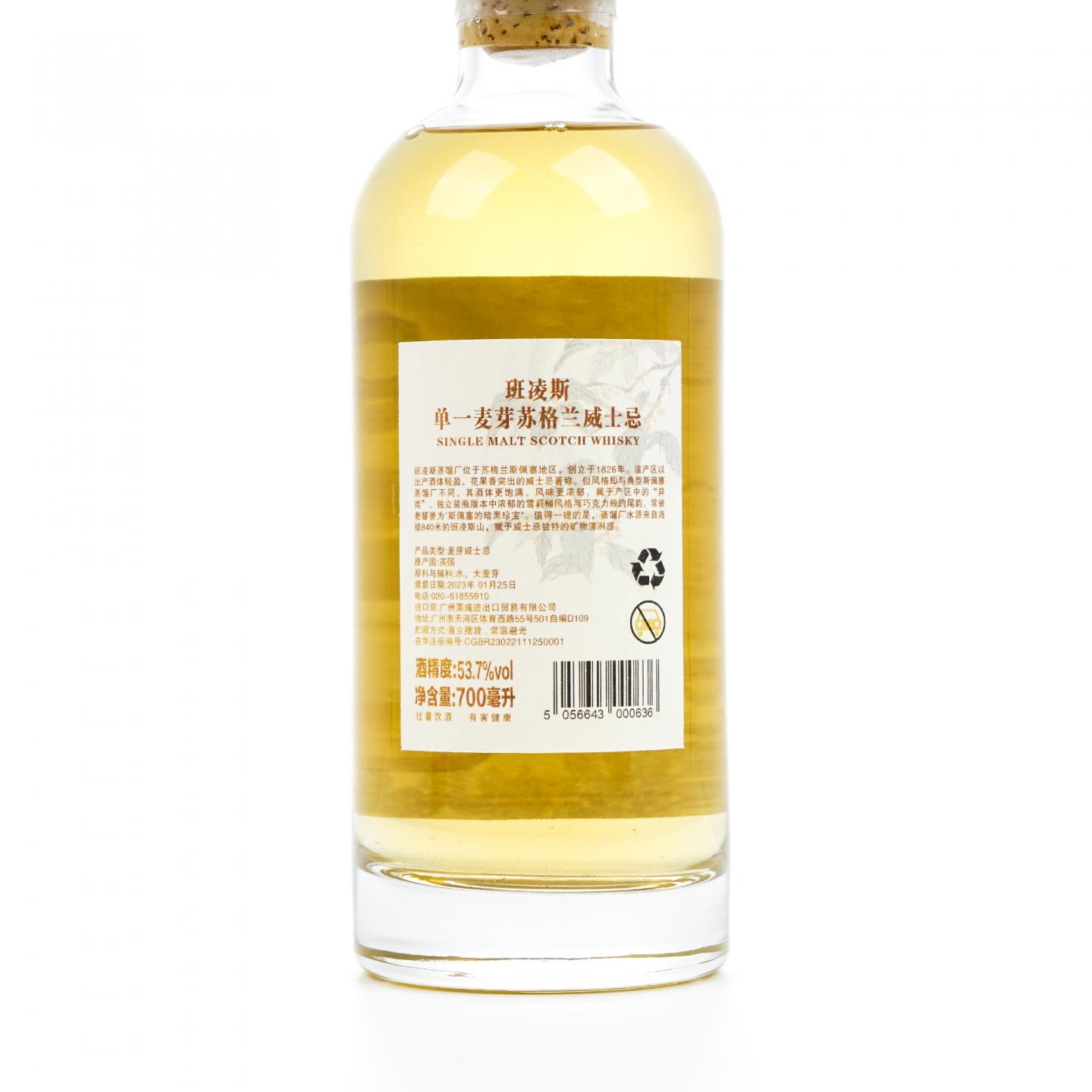 Benrinnes 本利林 11年 2023 波本桶 中秋节