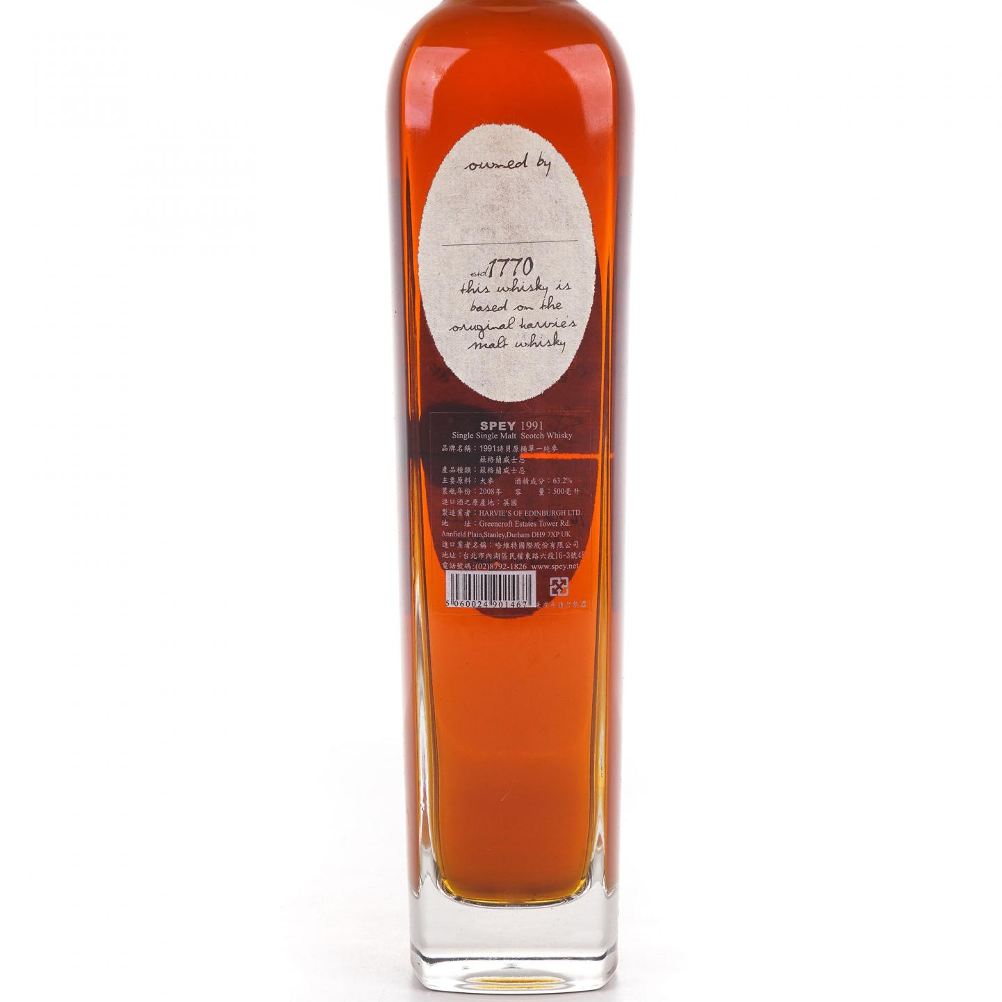 Spey 诗贝 1991-2008 500ml