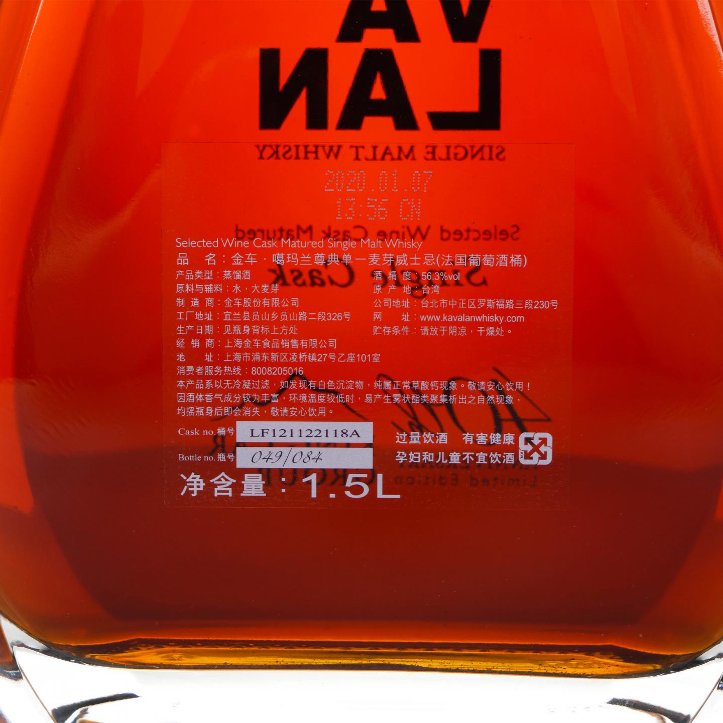 Kavalan 噶玛兰 2020 40周年纪念版 单桶 1.5L