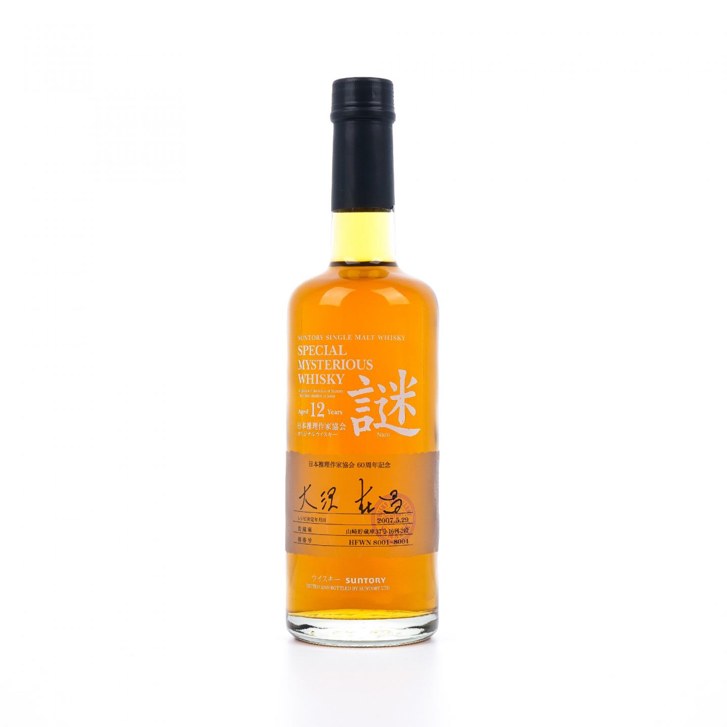 山崎 12年 2007 日本推理作家协会 谜系列 600ml