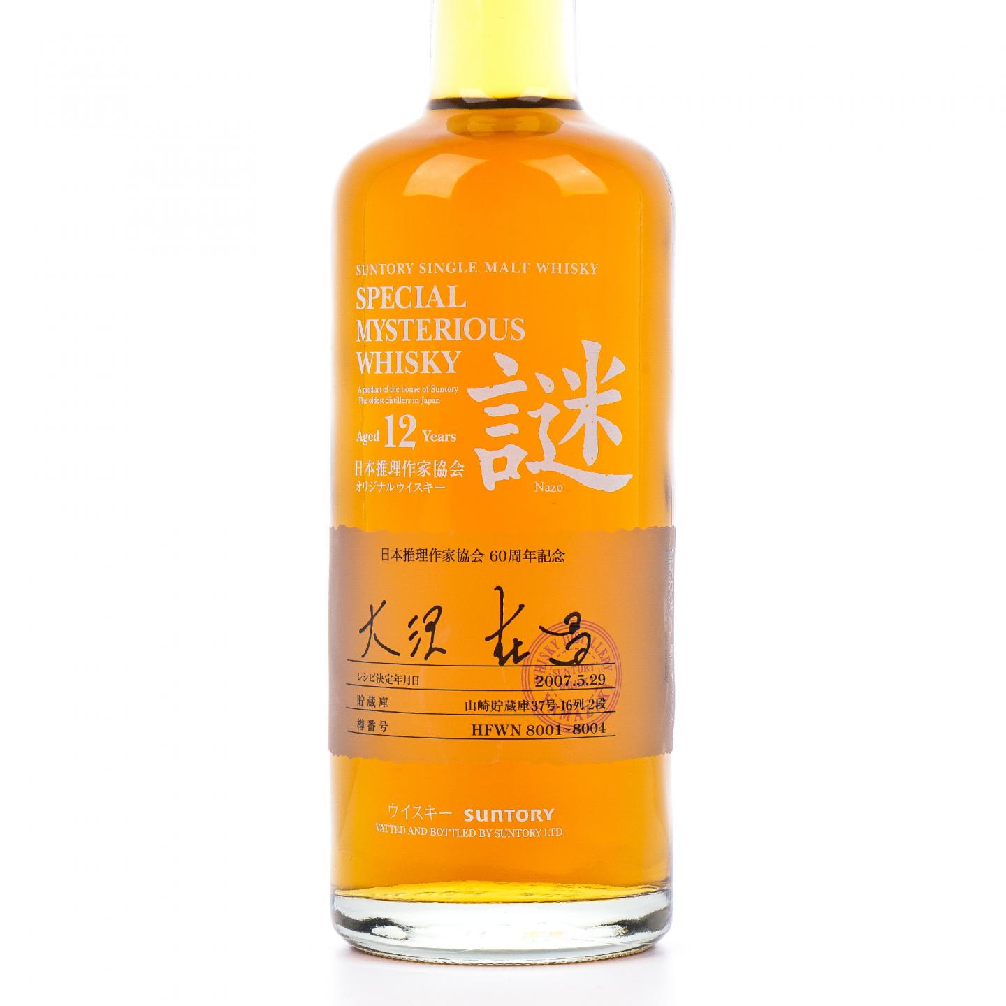 山崎 12年 2007 日本推理作家协会 谜系列 600ml