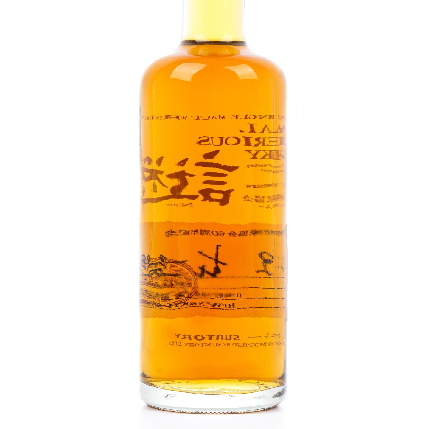 山崎 12年 2007 日本推理作家协会 谜系列 600ml