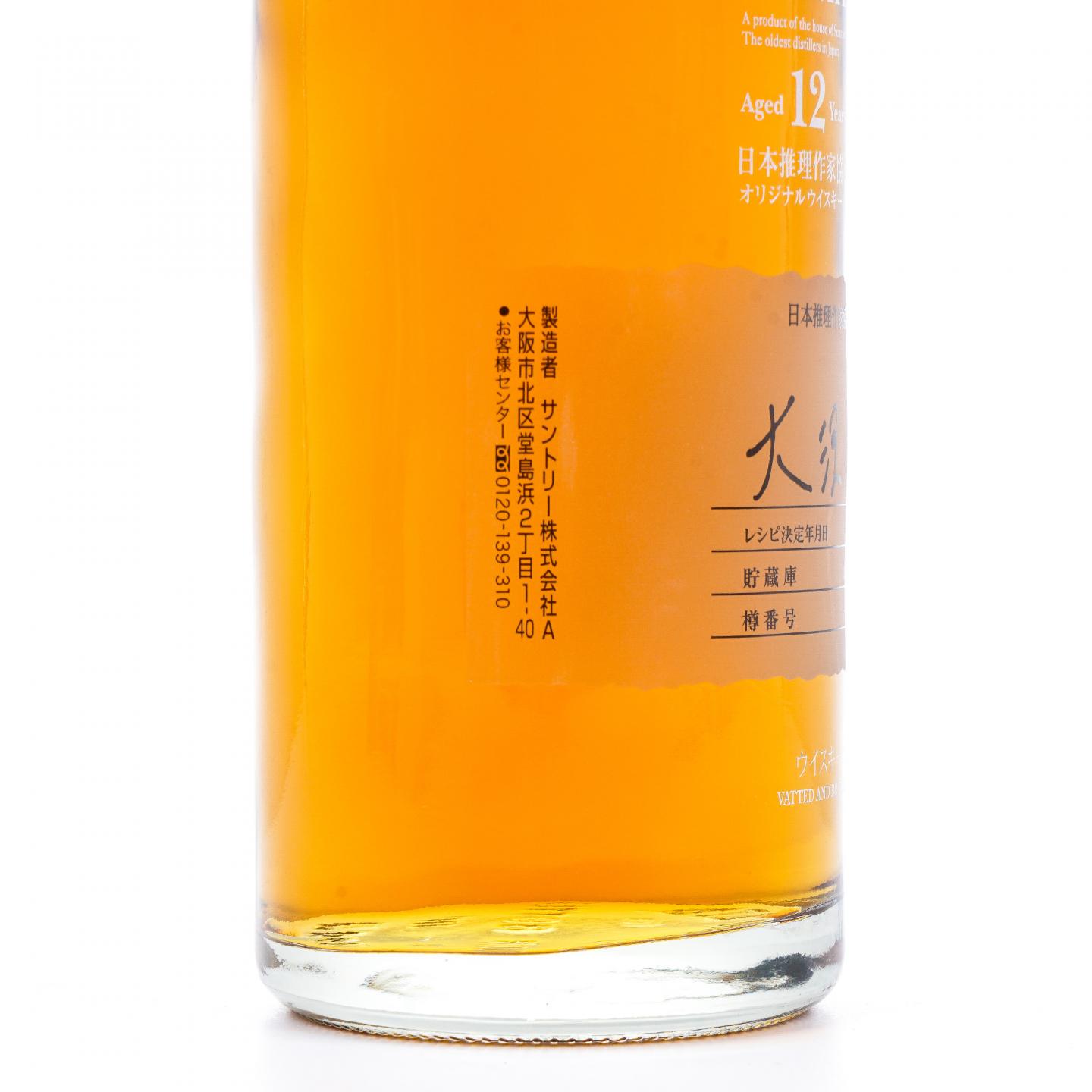 山崎 12年 2007 日本推理作家协会 谜系列 600ml