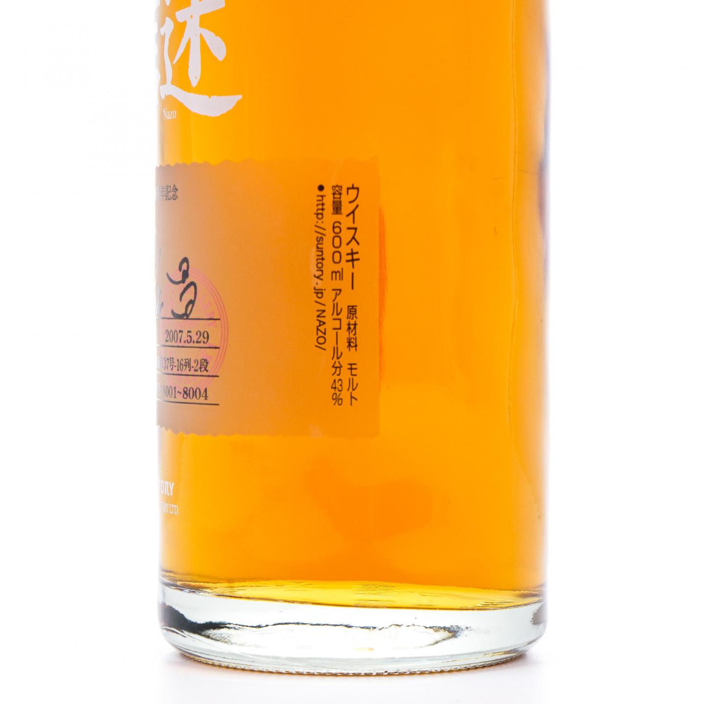 山崎 12年 2007 日本推理作家协会 谜系列 600ml