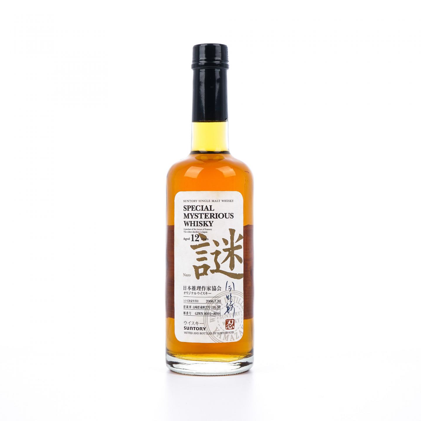 山崎 12年 2006 日本推理作家协会 谜系列 600ml