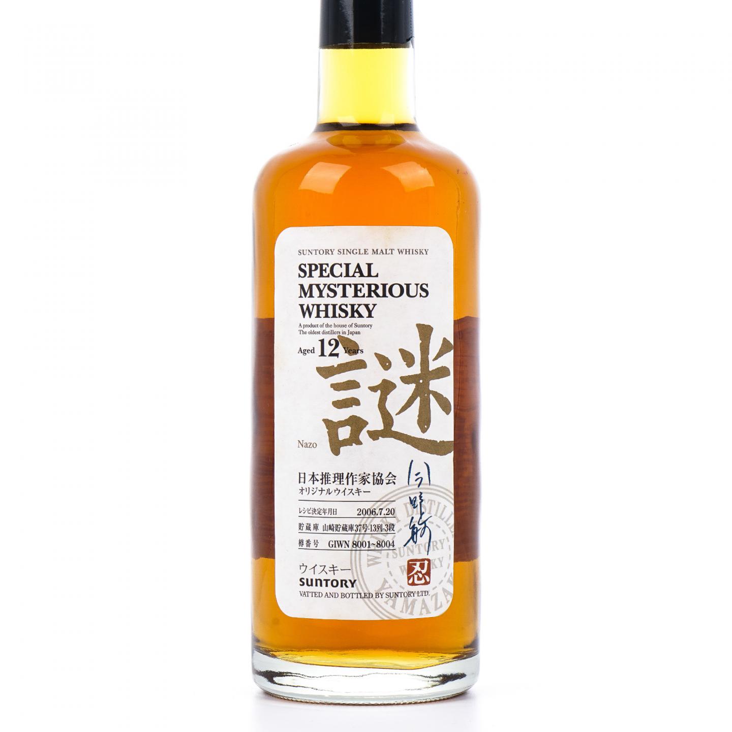 山崎 12年 2006 日本推理作家协会 谜系列 600ml