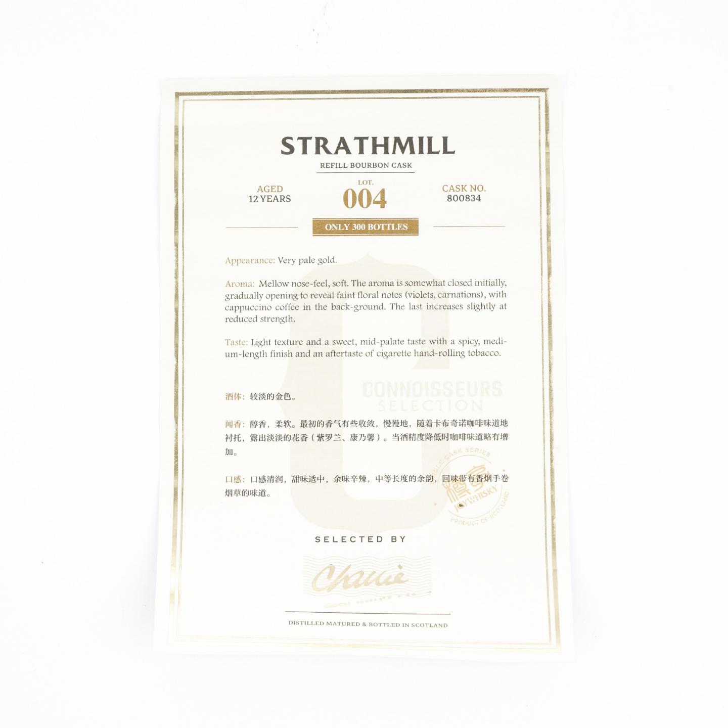 Strathmill 斯特拉斯米尔 12年 2009-2021 鉴赏家甄选 Joy 2支组