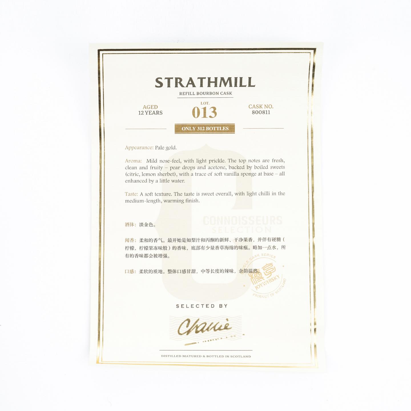 Strathmill 斯特拉斯米尔 12年 2009-2021 鉴赏家甄选 Joy 2支组