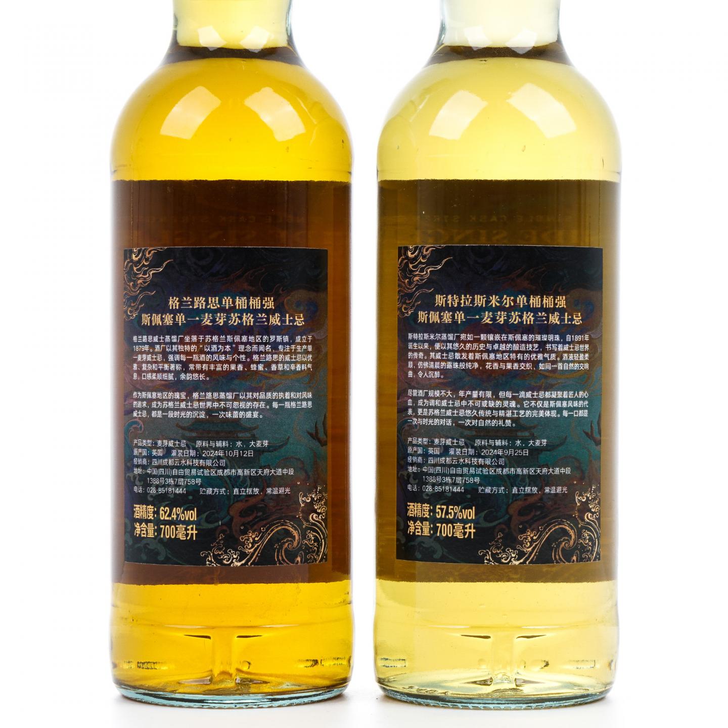 Strathmill/格兰路思 14/15年 2024 哪吒闹海 2支组