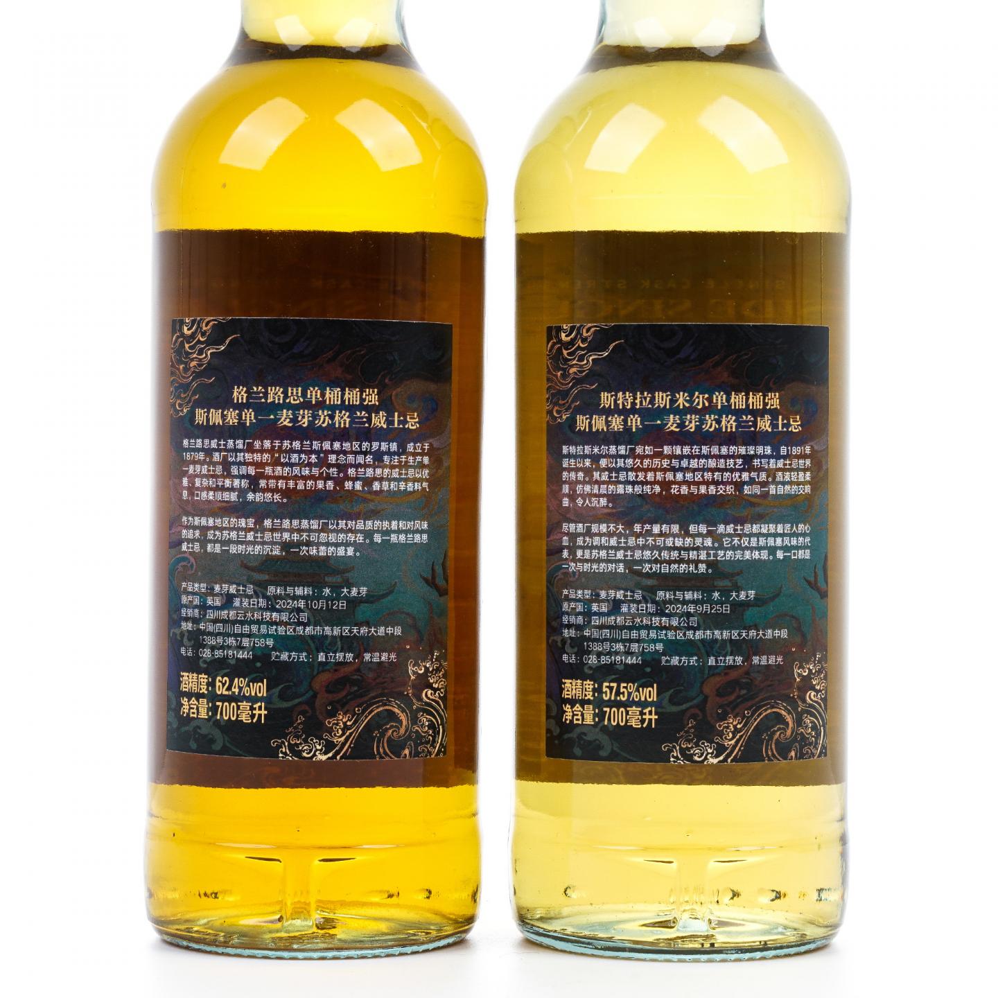 Strathmill/格兰路思 14/15年 2024 敖丙/哪吒 2支组