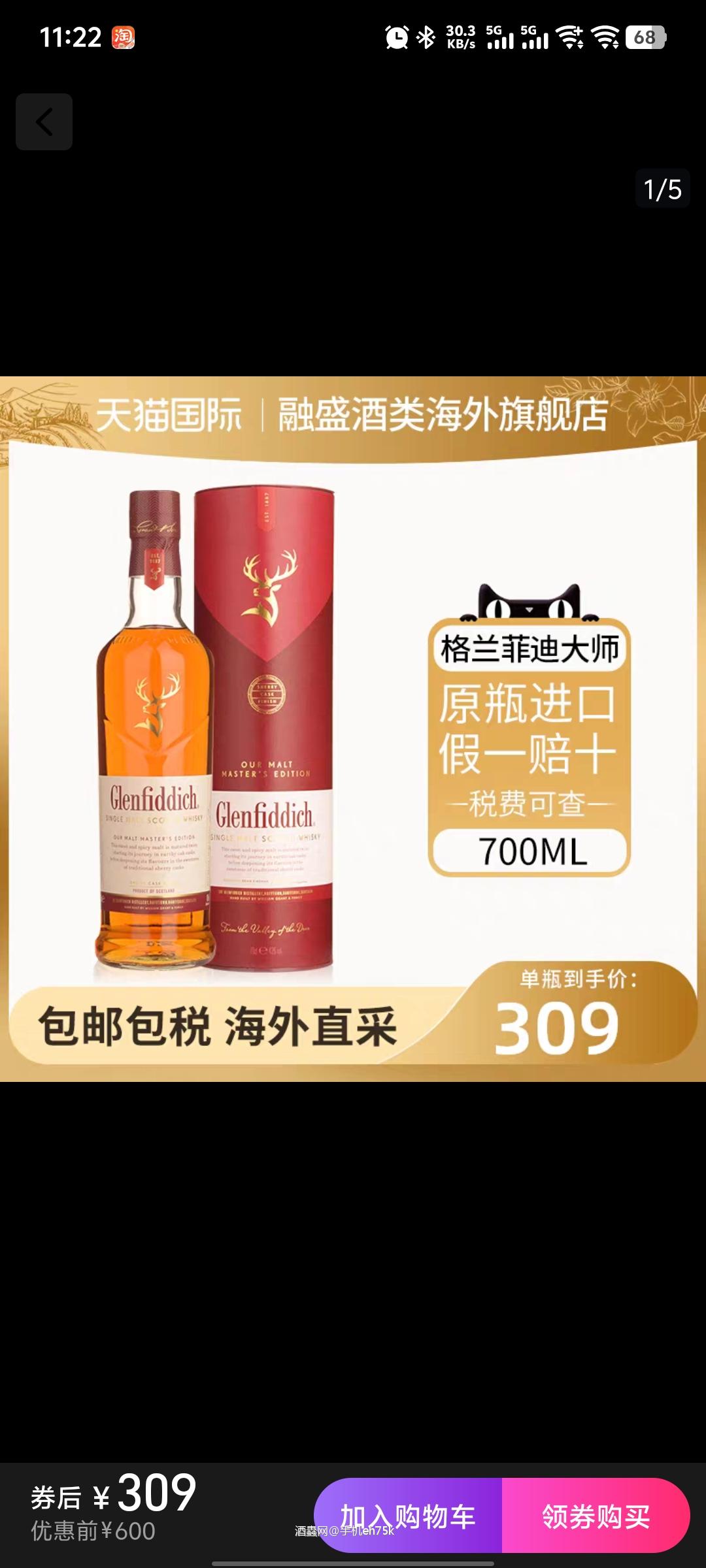 格兰菲迪大师桶