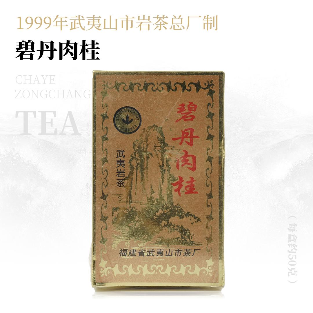 【馥郁持久】碧丹肉桂·1998年武夷山市茶厂精制