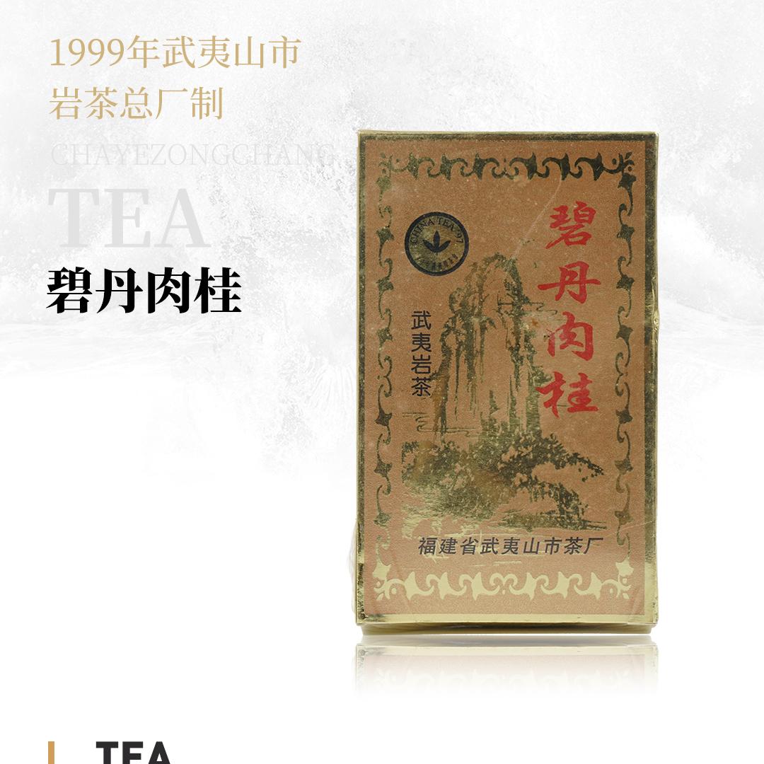 【馥郁持久】碧丹肉桂·1998年武夷山市茶厂精制