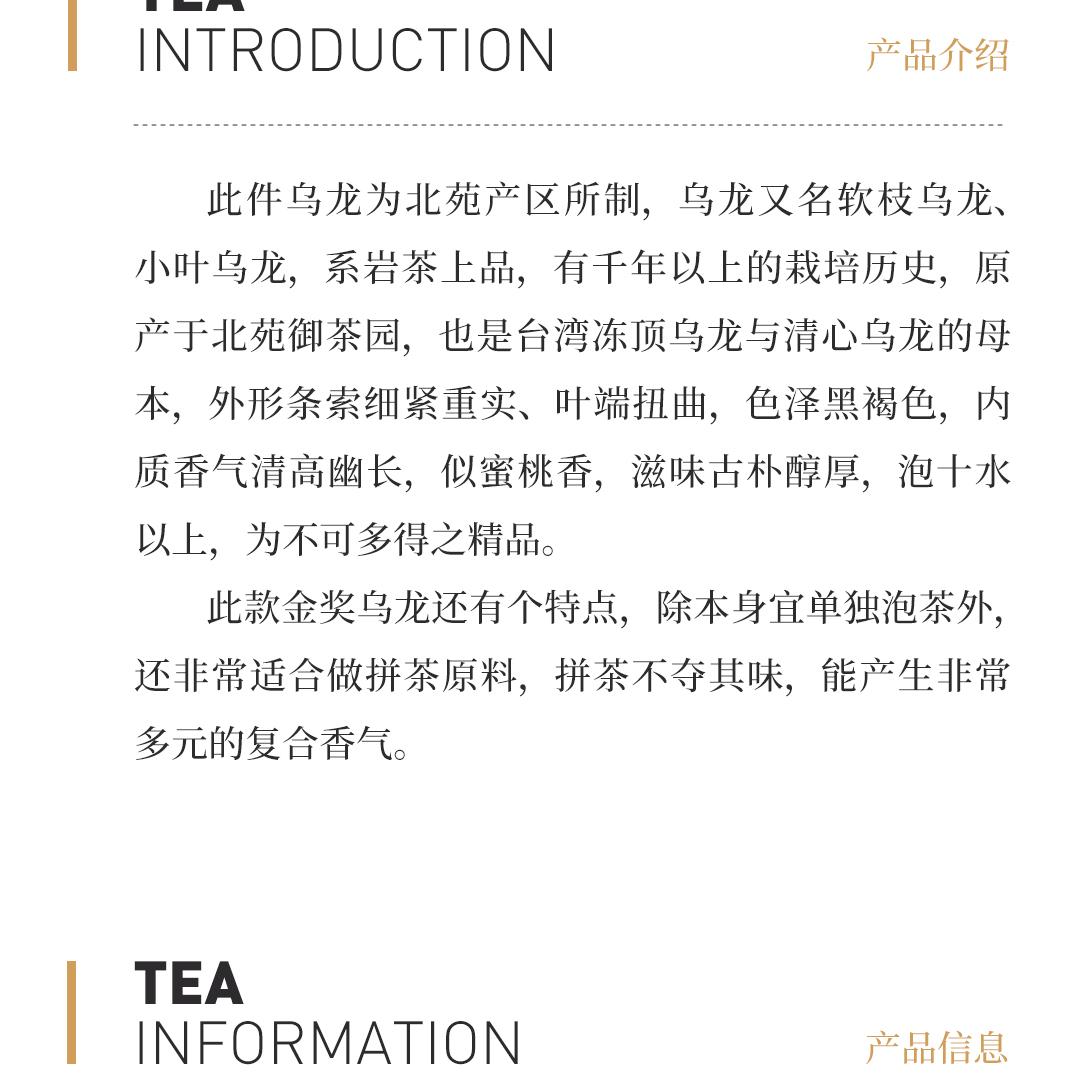 【金奖乌龙】金奖北苑贡茶乌龙·八十年代国营建瓯茶厂