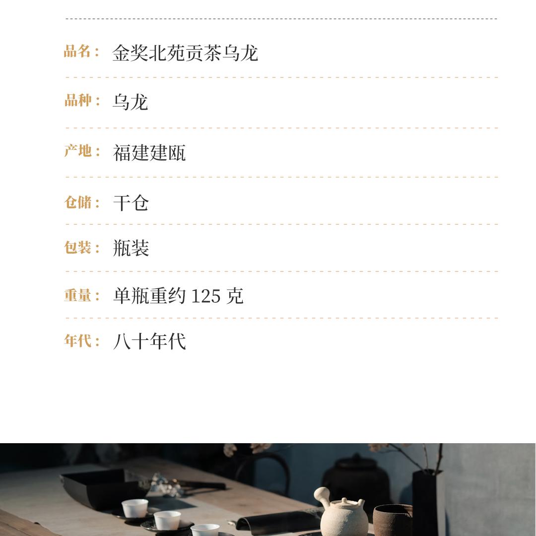 【金奖乌龙】金奖北苑贡茶乌龙·八十年代国营建瓯茶厂