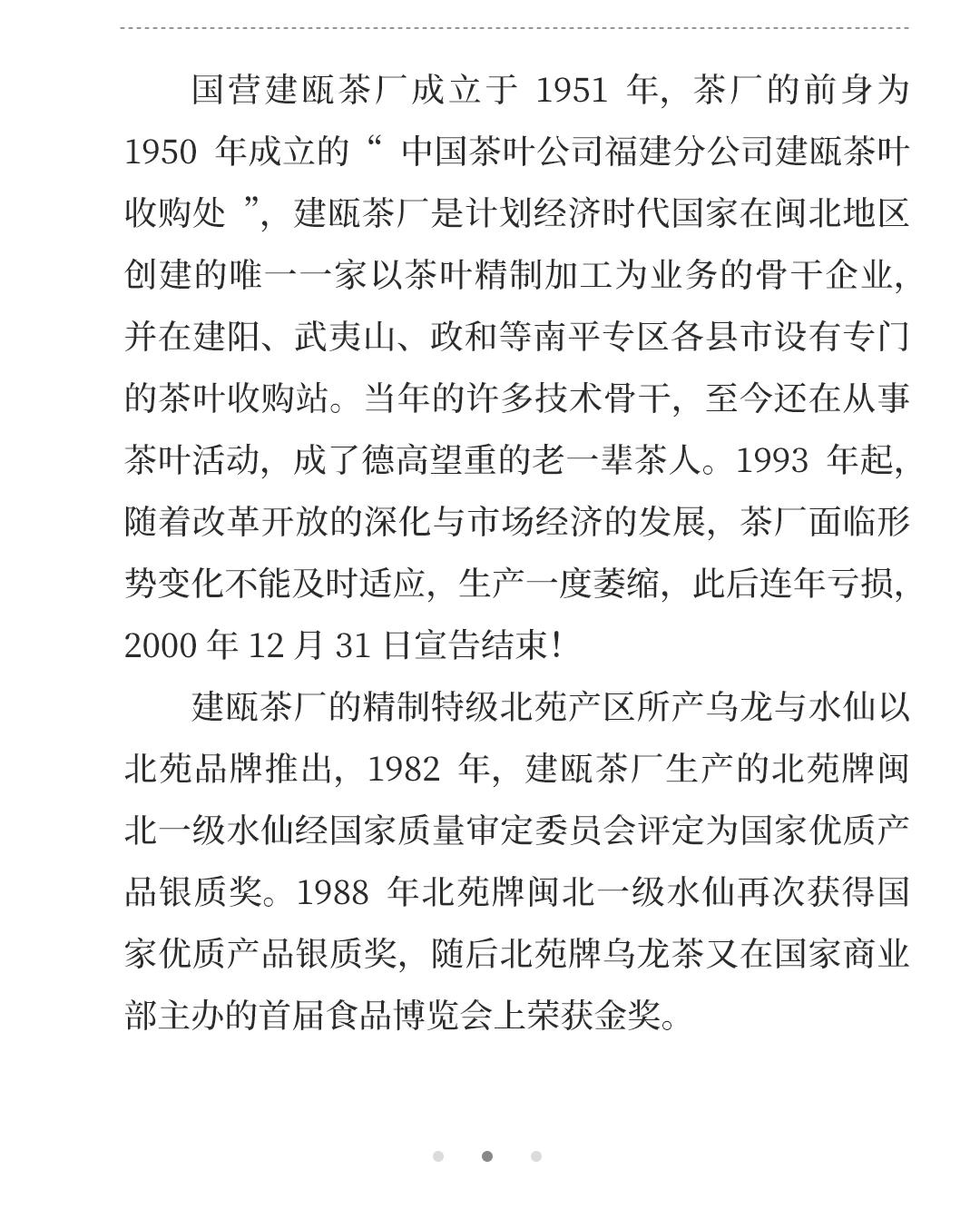 【金奖乌龙】金奖北苑贡茶乌龙·八十年代国营建瓯茶厂