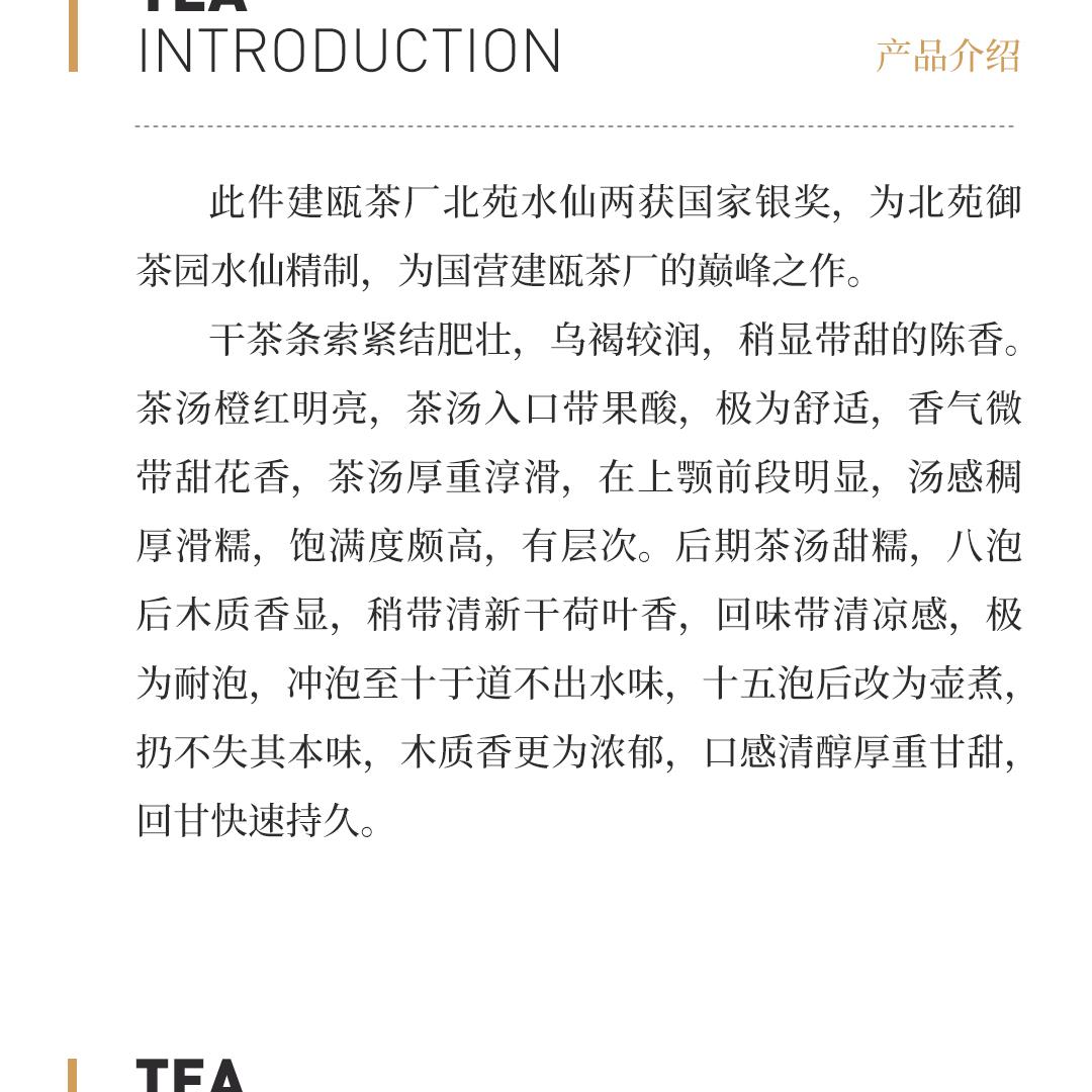 【清醇厚重】银奖北苑贡茶闽北水仙·九十年代福建建瓯茶厂