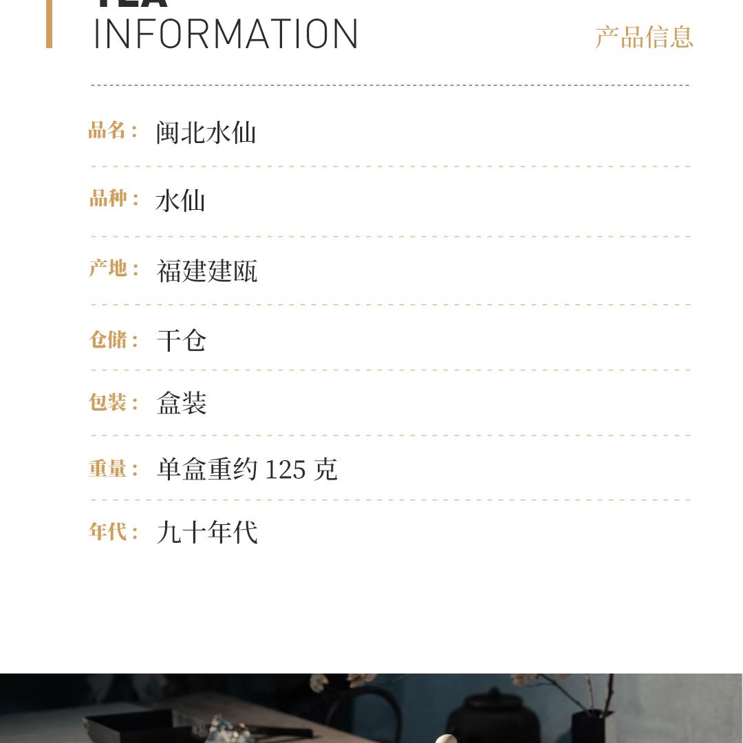 【清醇厚重】银奖北苑贡茶闽北水仙·九十年代福建建瓯茶厂